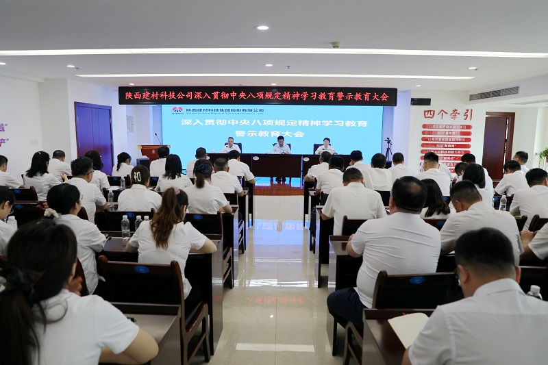 ag九游j9科技公司召开深化贯彻地方八项规定精神学习教育警示教育大会